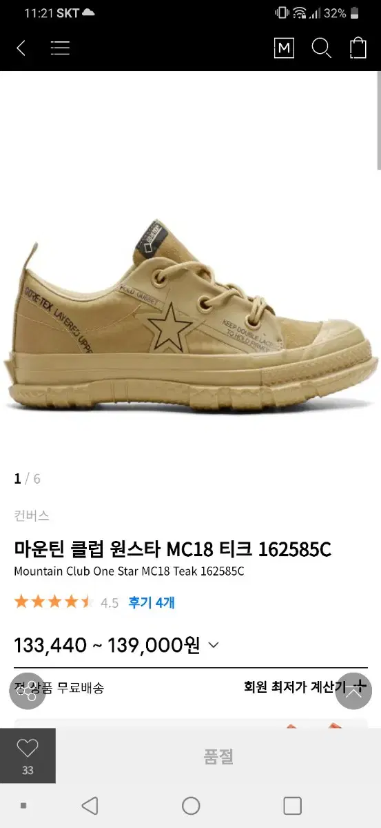 마운틴 클럽 원스타 MC18 티크 162585C 무신사 270 아웃도어